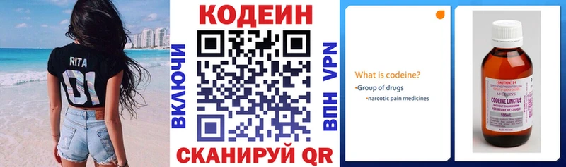 Codein напиток Lean (лин)  Заполярный 